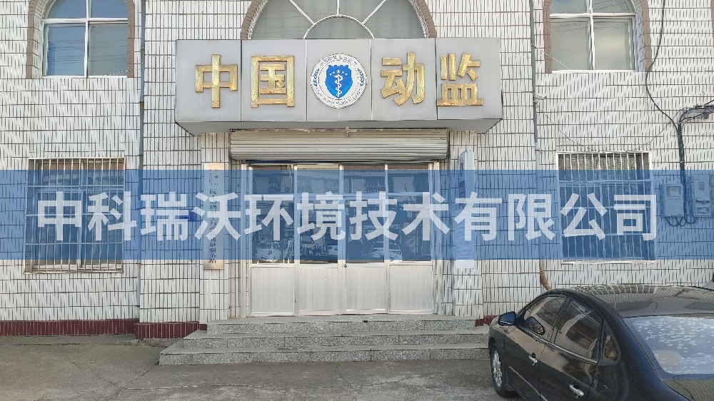 山东省青岛市动物监督站智能化实验室污水处理设备-实验室污水处理设备