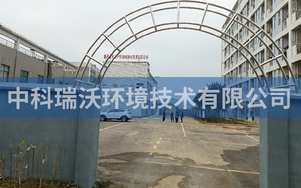 贵州省贵阳市瓮安县矿产检测局中科实验室污水处理设备-实验室污水处理设备